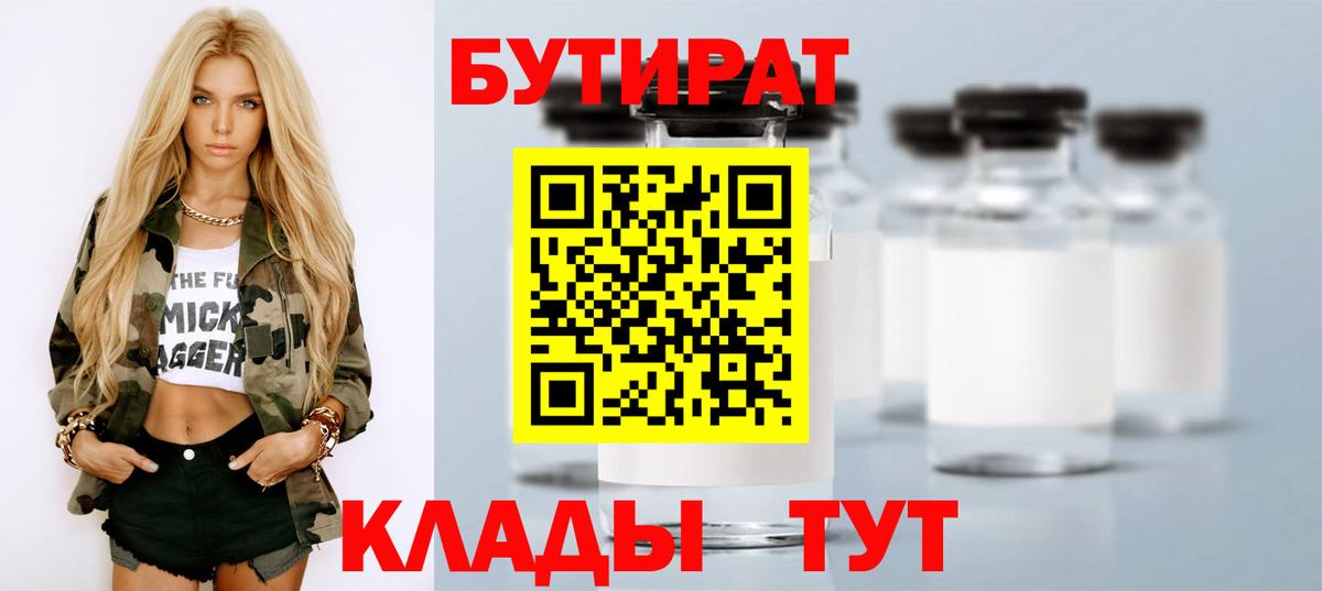 БУТИРАТ BDO Похвистнево