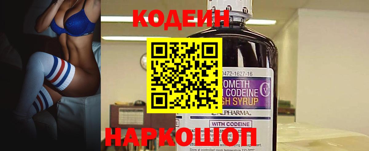 Похвистнево  Codein напиток Lean (лин)  Вход с VPN 
