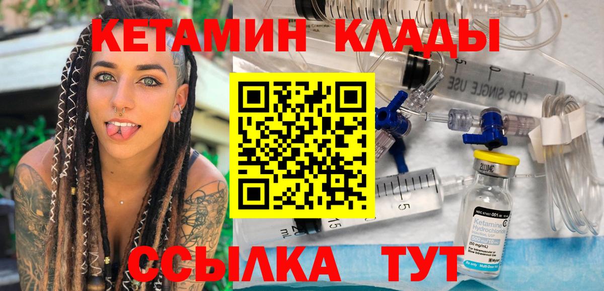 Похвистнево  Кетамин VHQ  Вход с VPN 