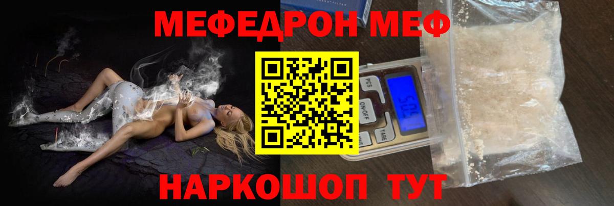 Похвистнево  МЕФ мяу мяу  МЯУ-МЯУ  МЕФ кристаллы  Вход с VPN 