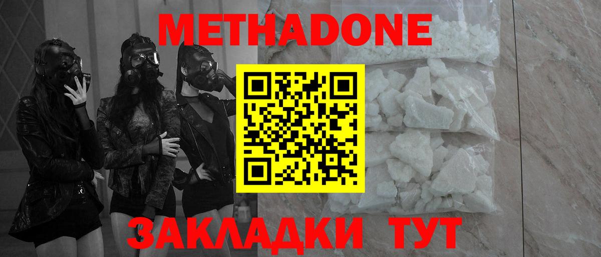 Метадон methadone  МЕТАДОН methadone  Вход с VPN  Похвистнево 