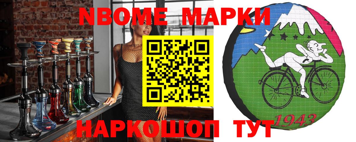 Марки NBOMe 1,5мг Похвистнево